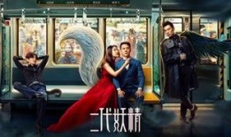 电影二代妖精在线观看,人妖情缘，奇幻世界里的爱恨纠葛